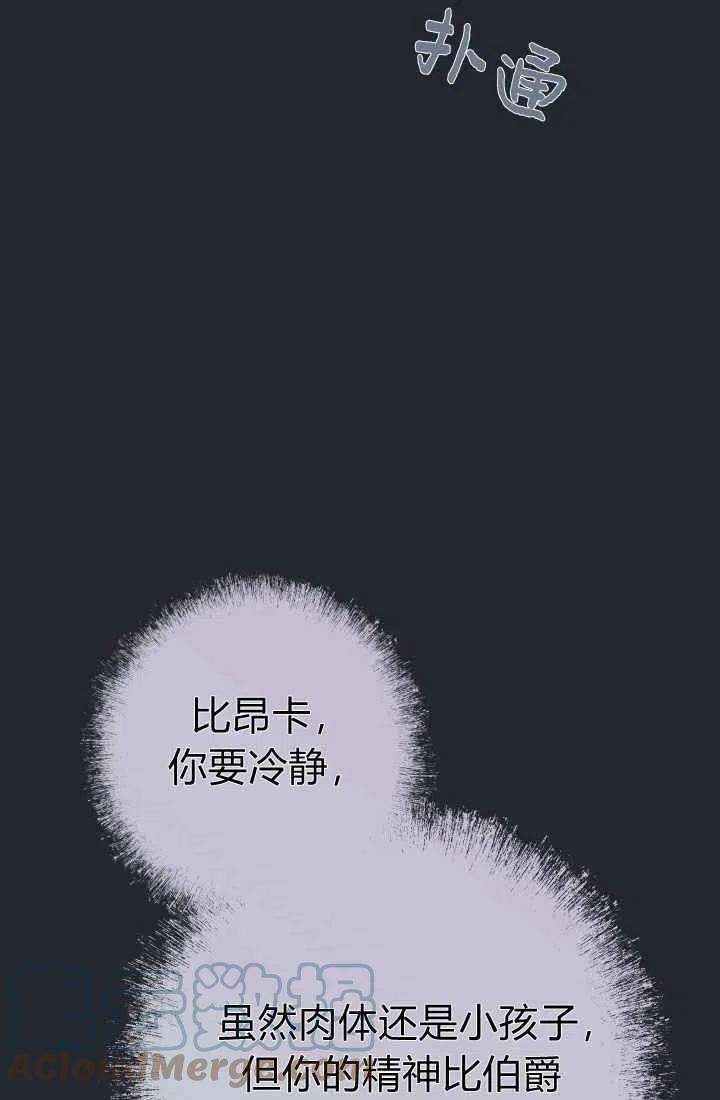 婚姻交易漫画,第15话13图