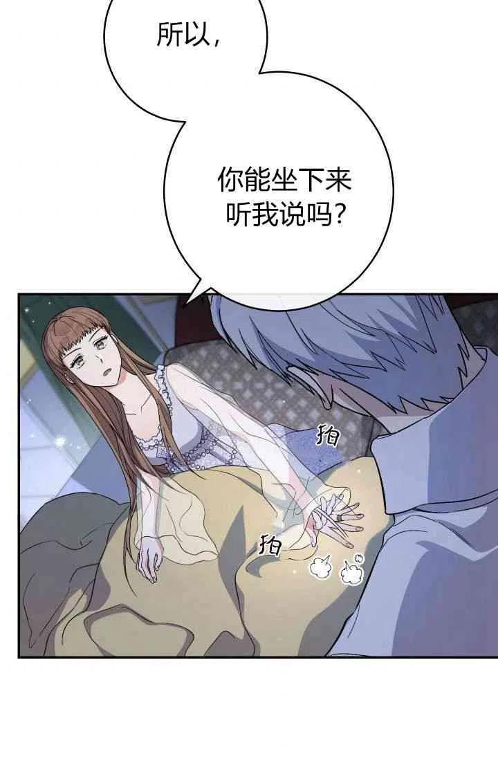 婚姻交易漫画,第15话55图