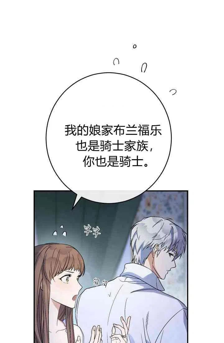 婚姻交易漫画,第15话63图