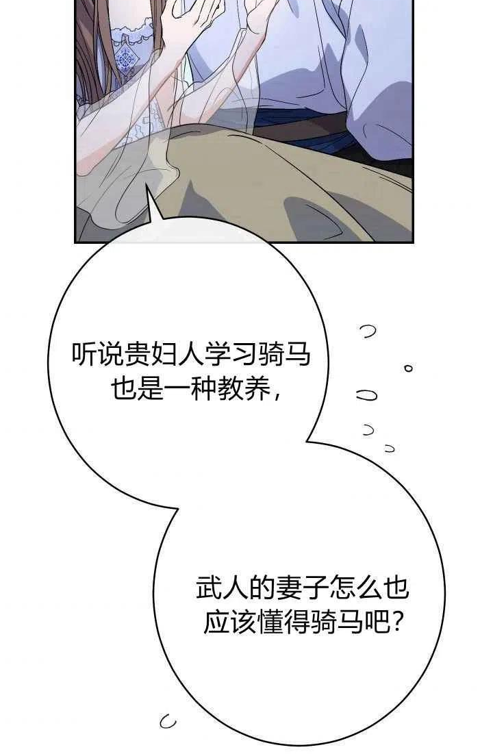 婚姻交易漫画,第15话64图