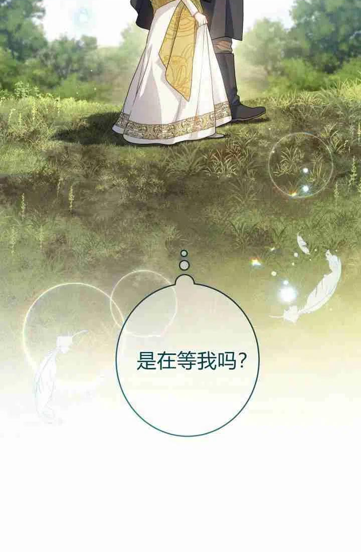 婚姻交易漫画,第17话106图