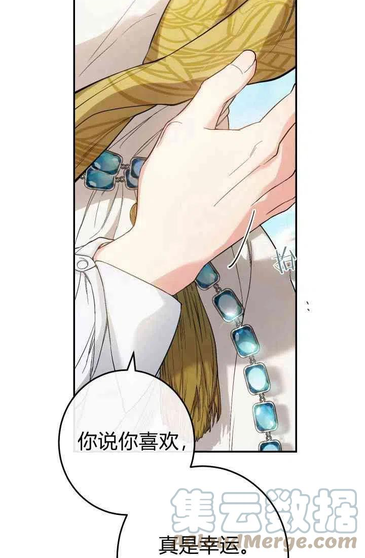 婚姻交易漫画,第17话141图