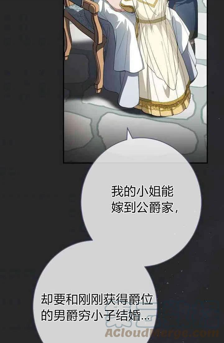 婚姻交易漫画,第17话5图