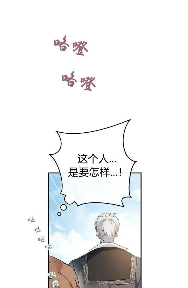 婚姻交易漫画,第17话87图