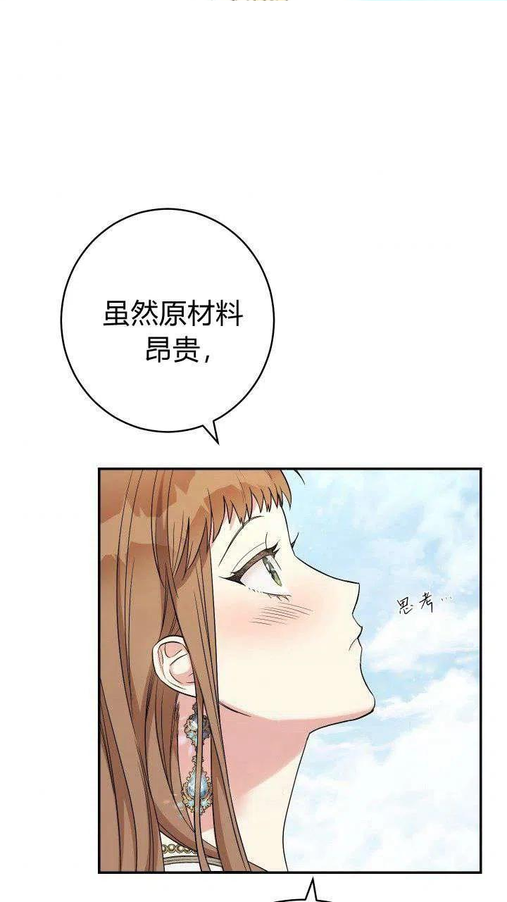 婚姻交易漫画,第18话106图