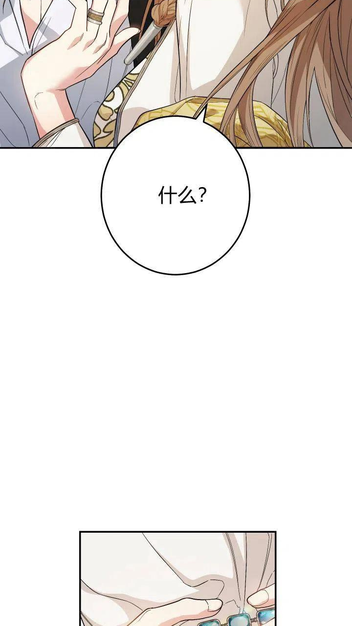 婚姻交易漫画,第18话3图