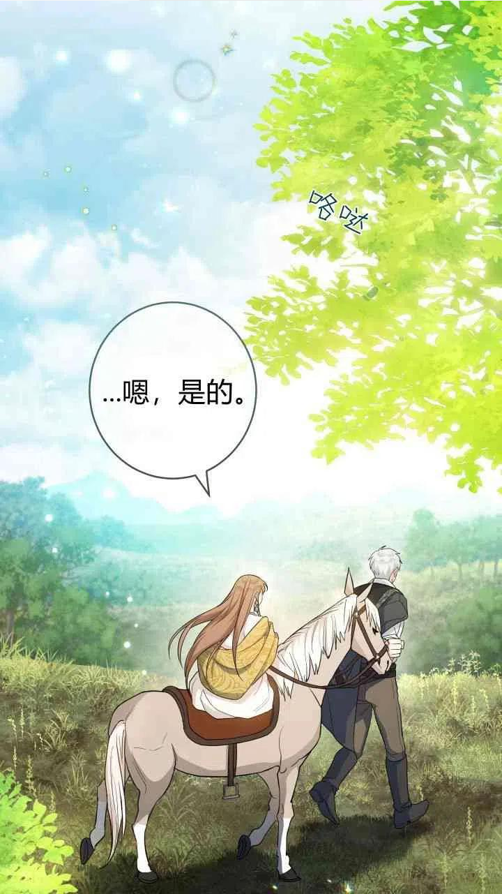 婚姻交易漫画,第18话68图