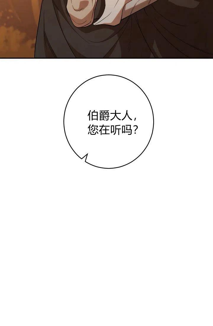 婚姻交易漫画,第21话112图