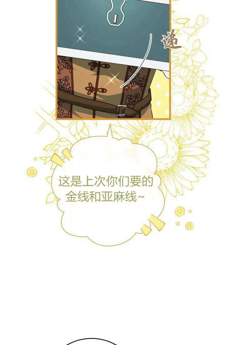 婚姻交易漫画,第21话12图