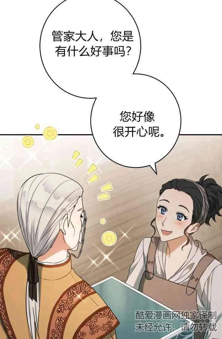 婚姻交易漫画,第21话14图