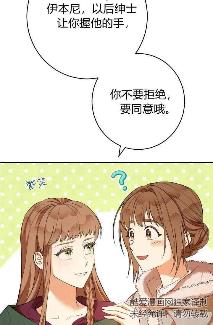 婚姻交易漫画,第21话148图