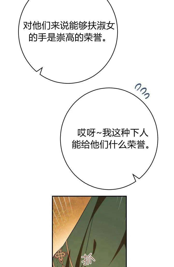 婚姻交易漫画,第21话152图