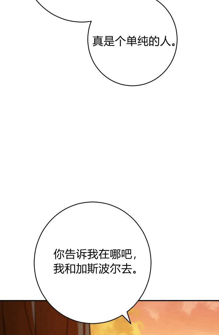 婚姻交易漫画,第21话170图