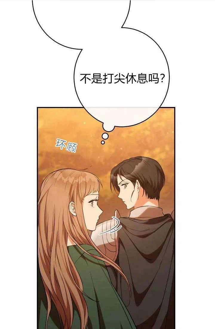 婚姻交易漫画,第21话188图