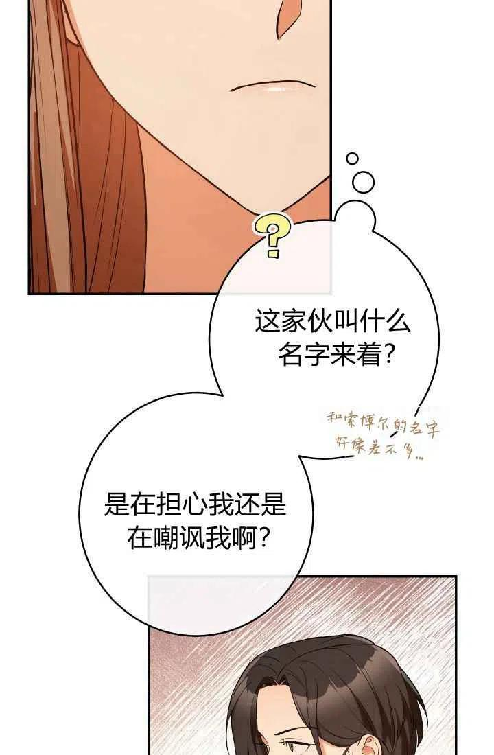 婚姻交易漫画,第21话198图