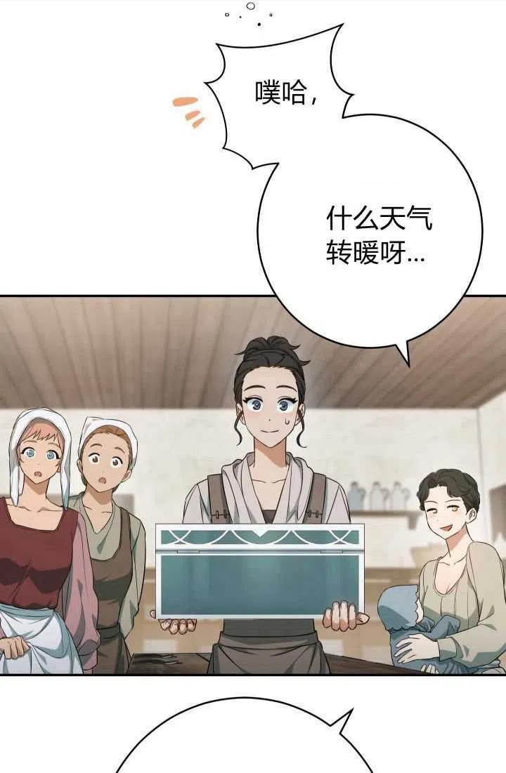 婚姻交易漫画,第21话20图