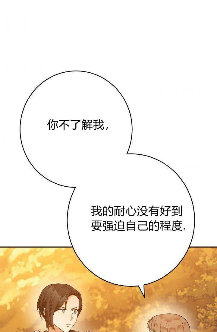 婚姻交易漫画,第21话206图