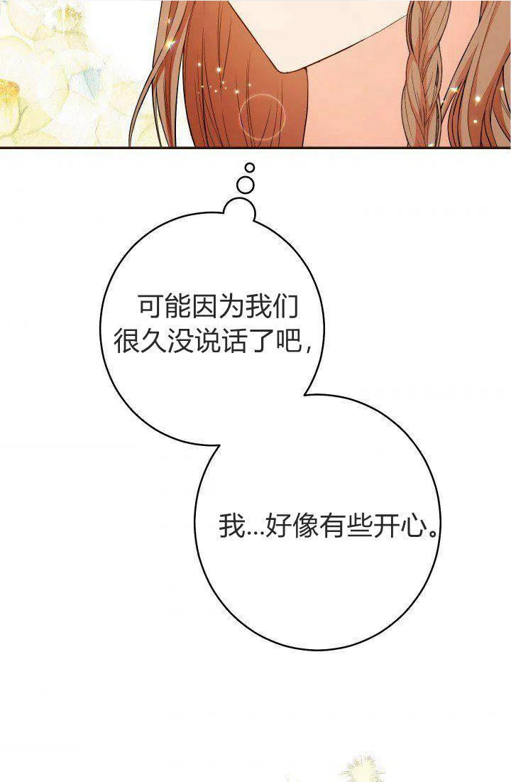 婚姻交易漫画,第21话226图