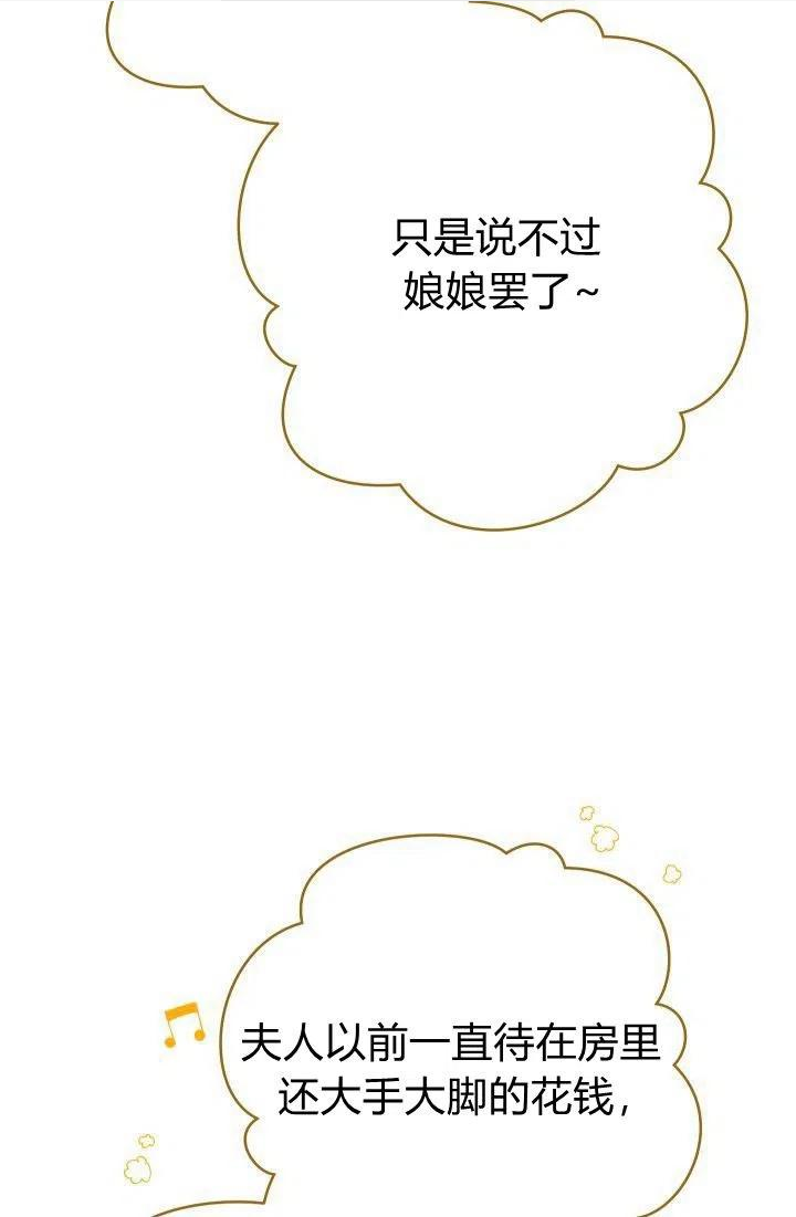 婚姻交易漫画,第21话28图