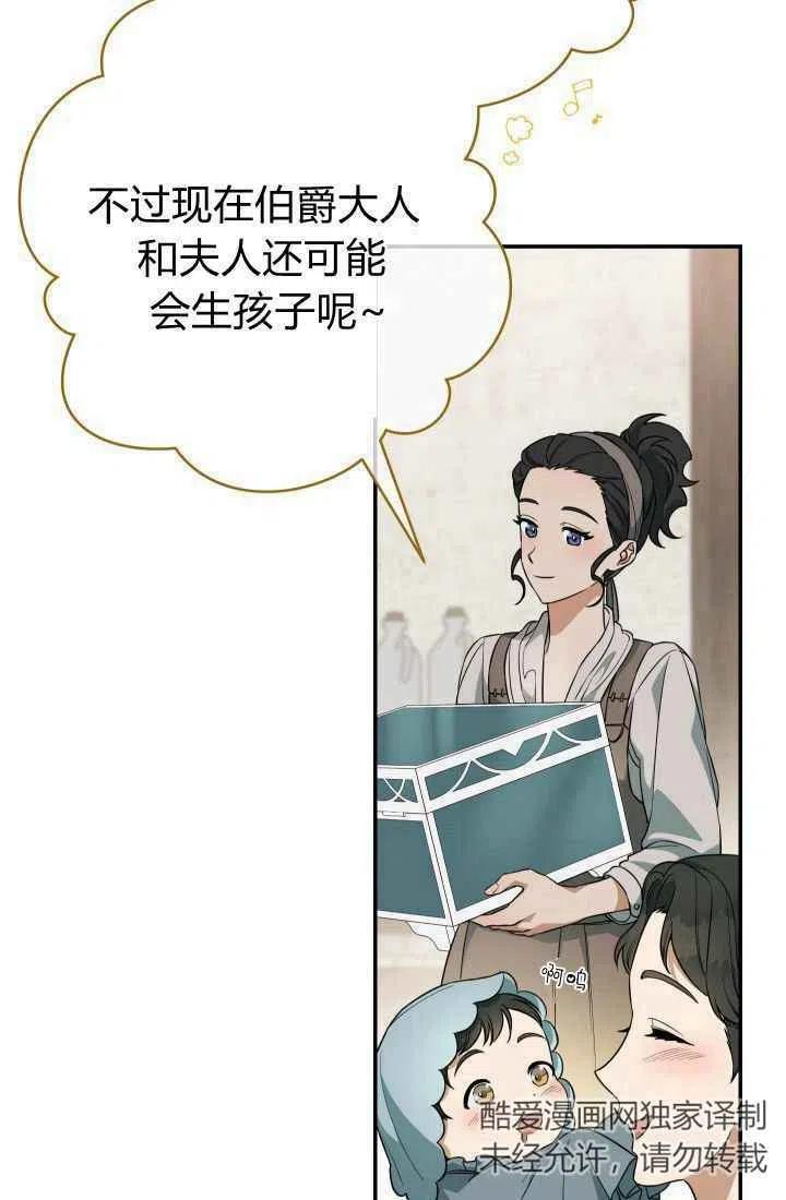 婚姻交易漫画,第21话30图