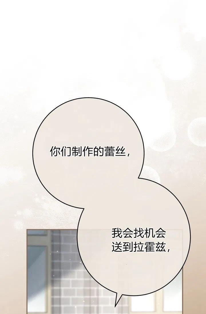 婚姻交易漫画,第21话38图