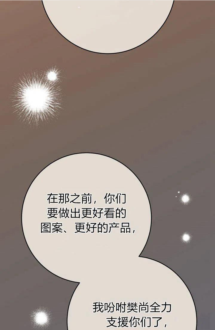 婚姻交易漫画,第21话42图