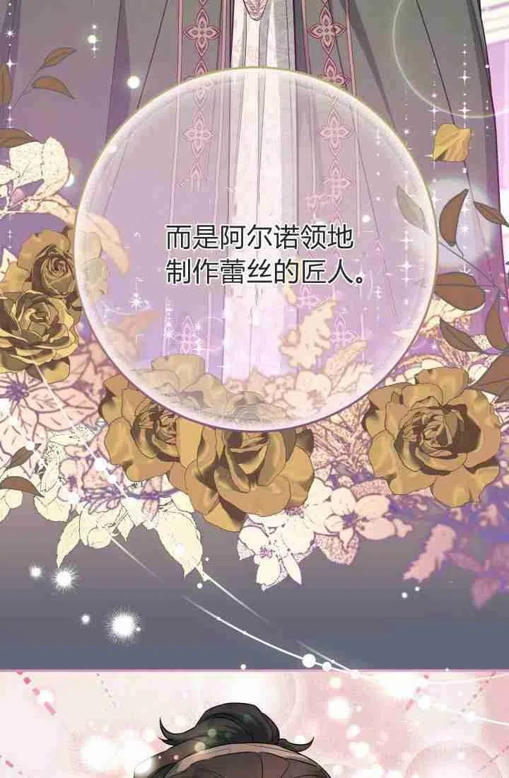 婚姻交易漫画,第21话50图