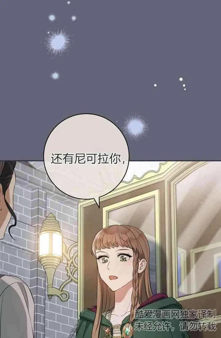 婚姻交易漫画,第21话54图