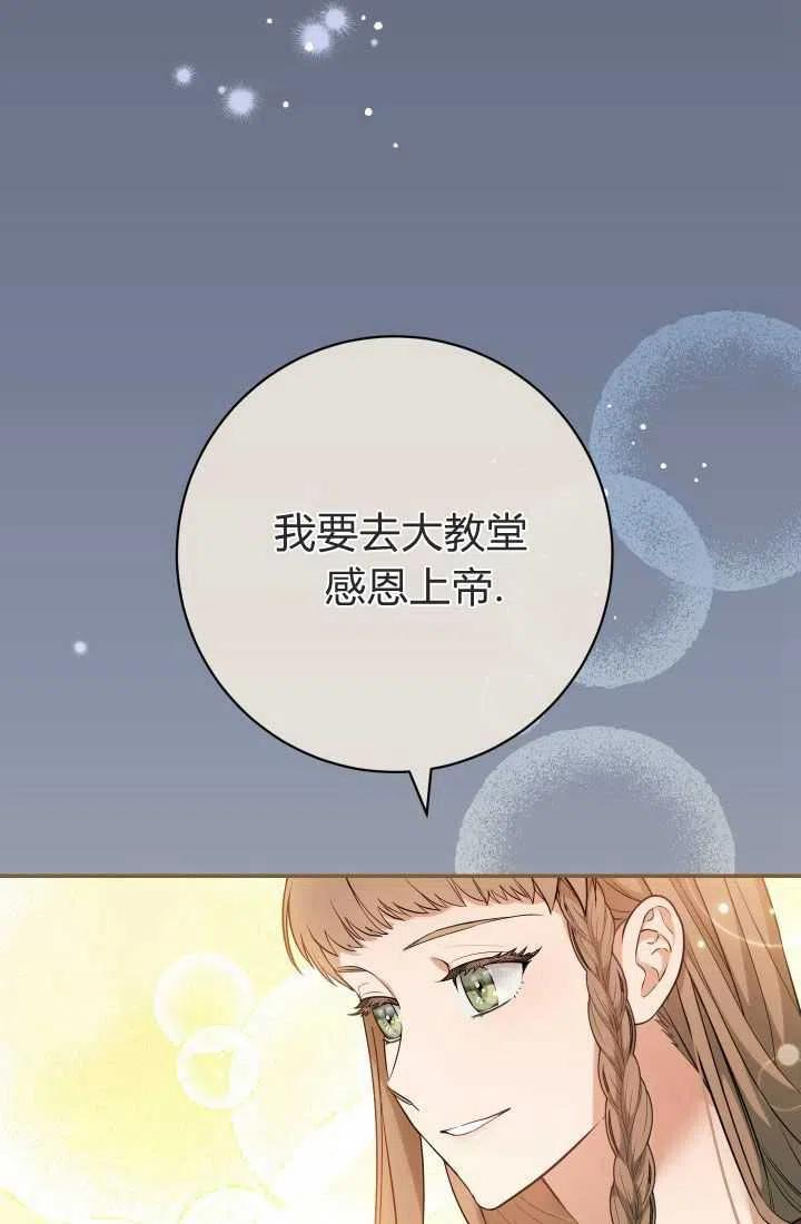 婚姻交易漫画,第21话58图