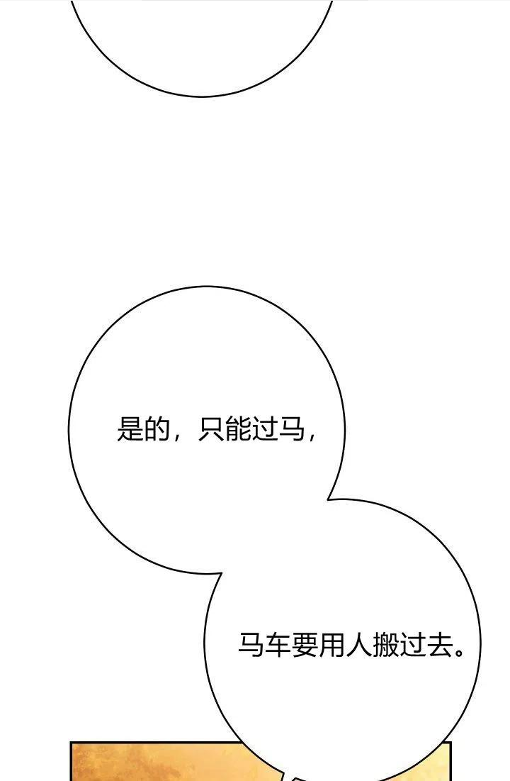 婚姻交易漫画,第21话88图