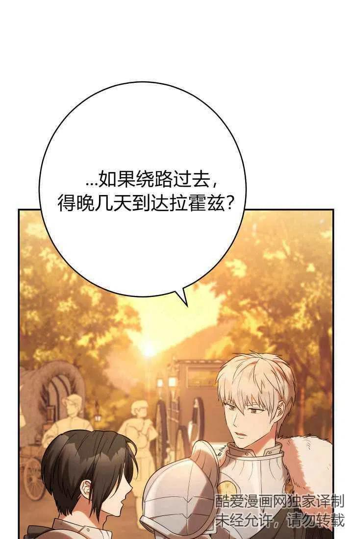 婚姻交易漫画,第21话92图