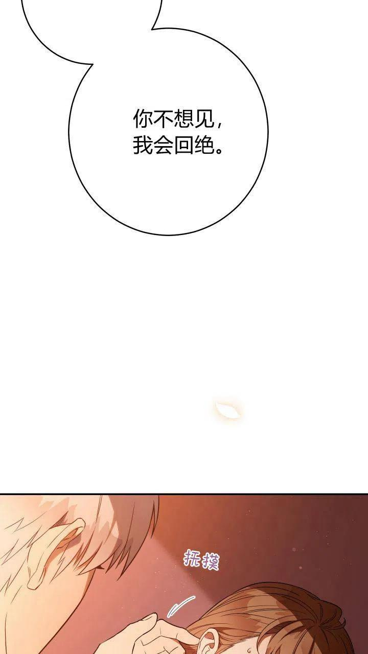 婚姻交易漫画,第22话158图