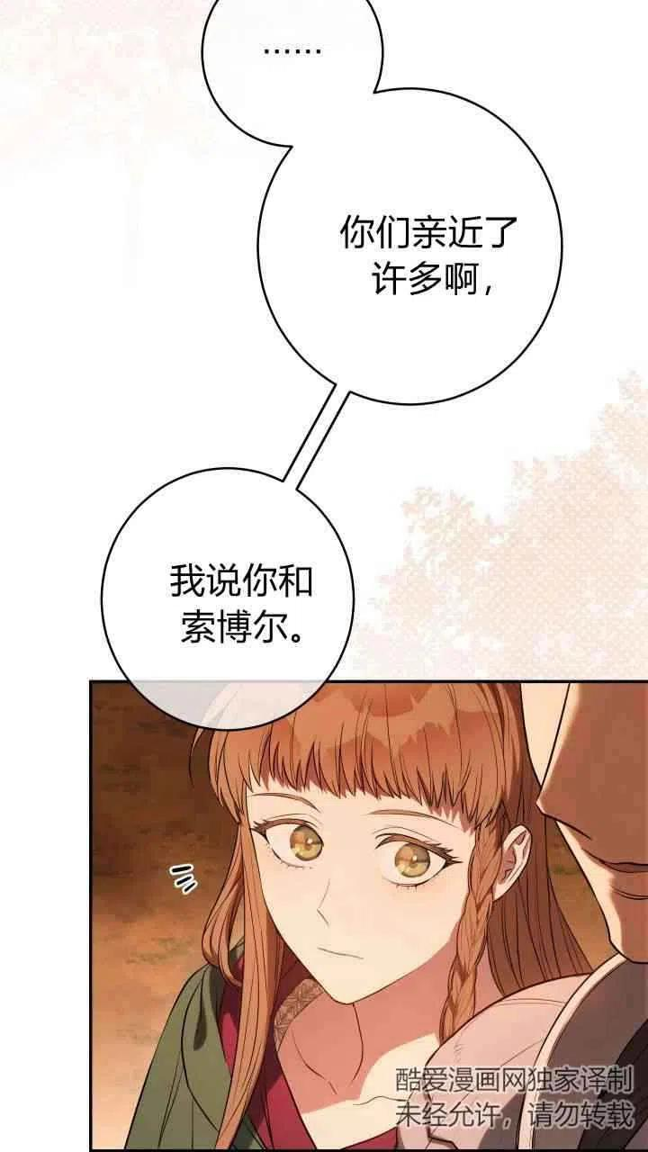 婚姻交易漫画,第22话18图