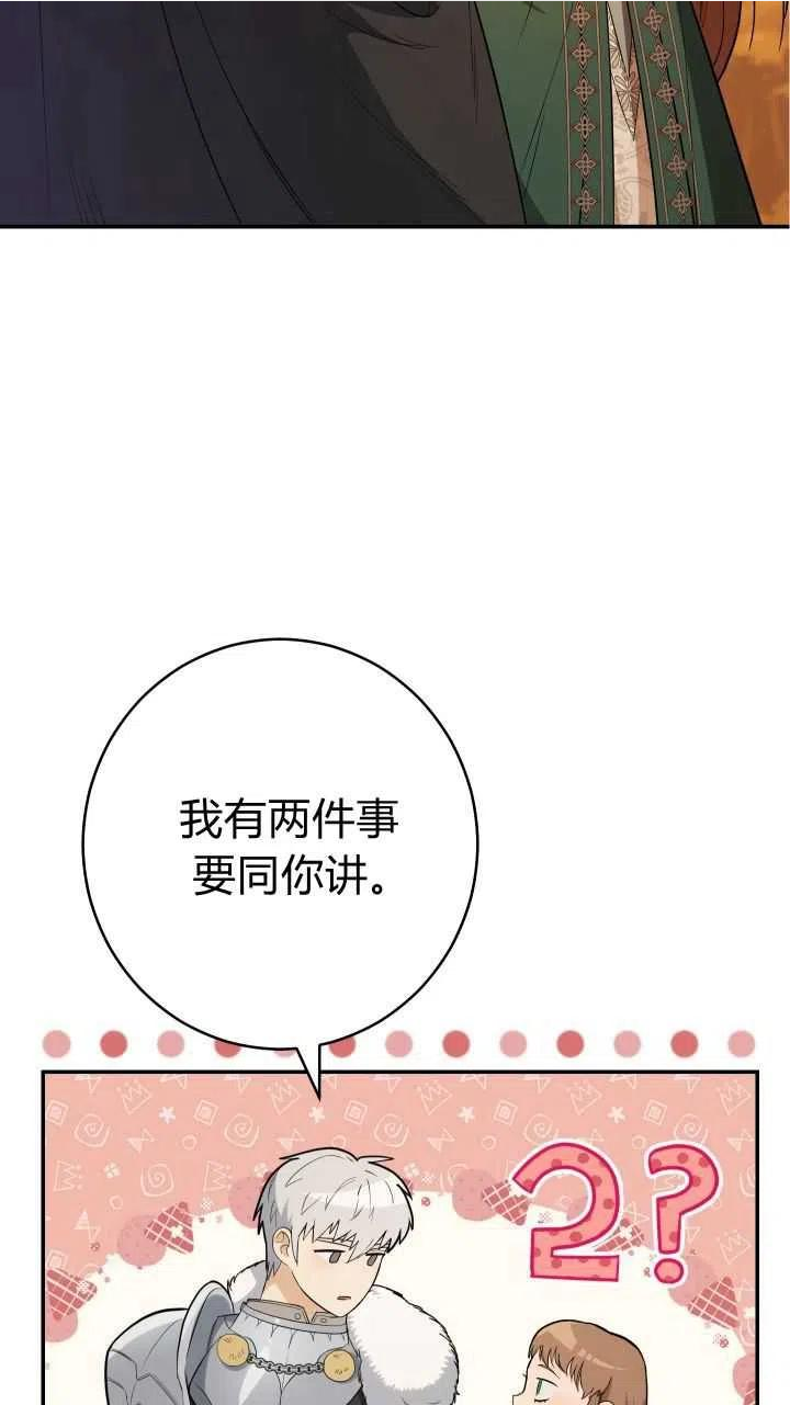 婚姻交易漫画,第22话68图