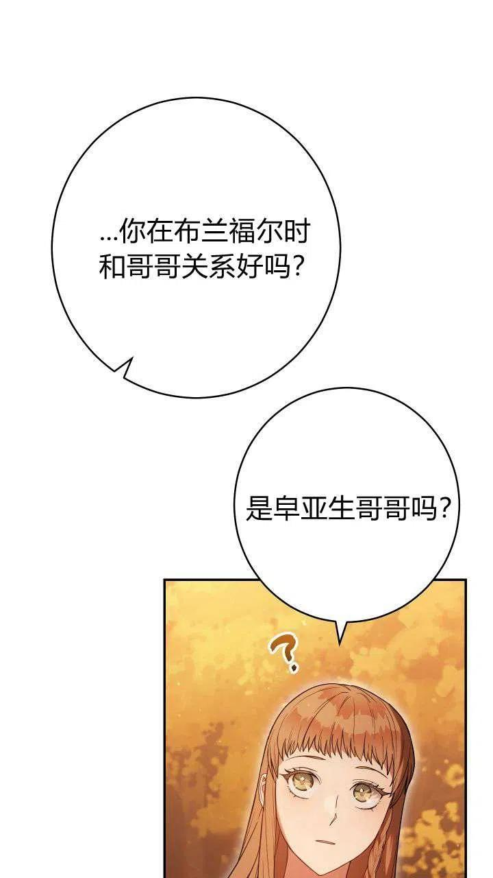 婚姻交易漫画,第22话74图