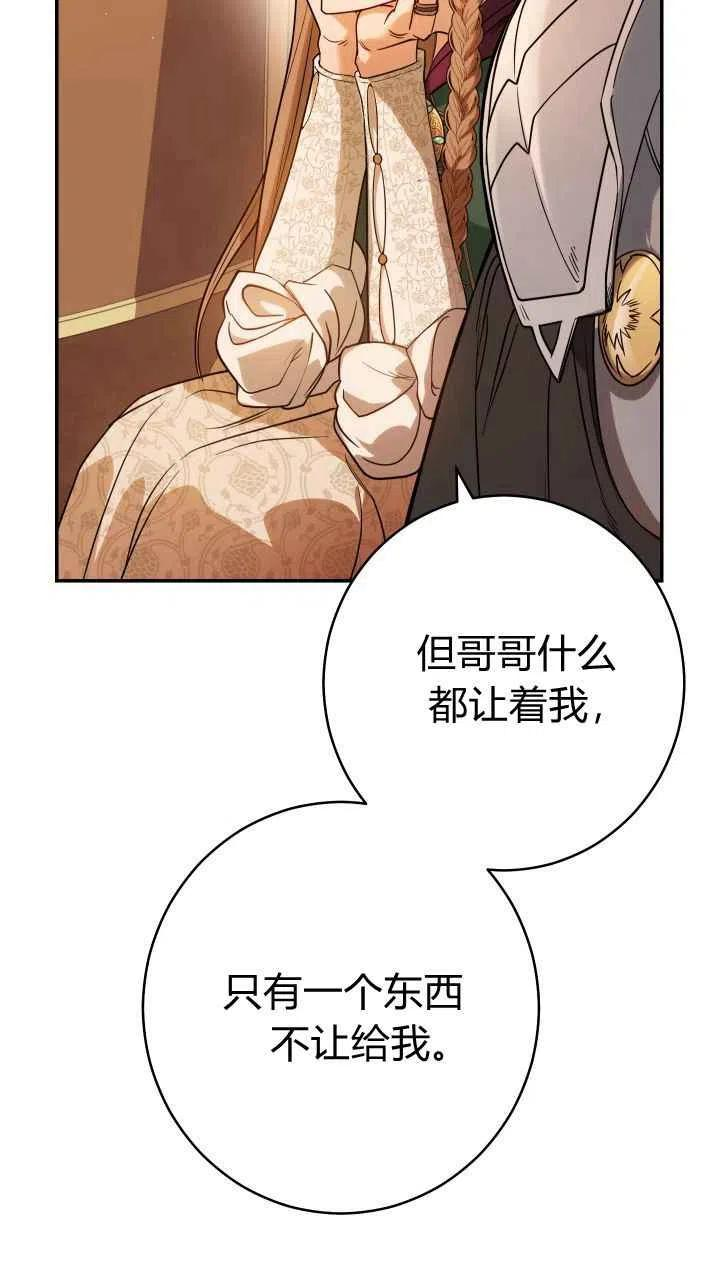 婚姻交易漫画,第22话90图