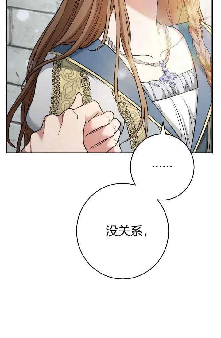 婚姻交易漫画,第23话104图