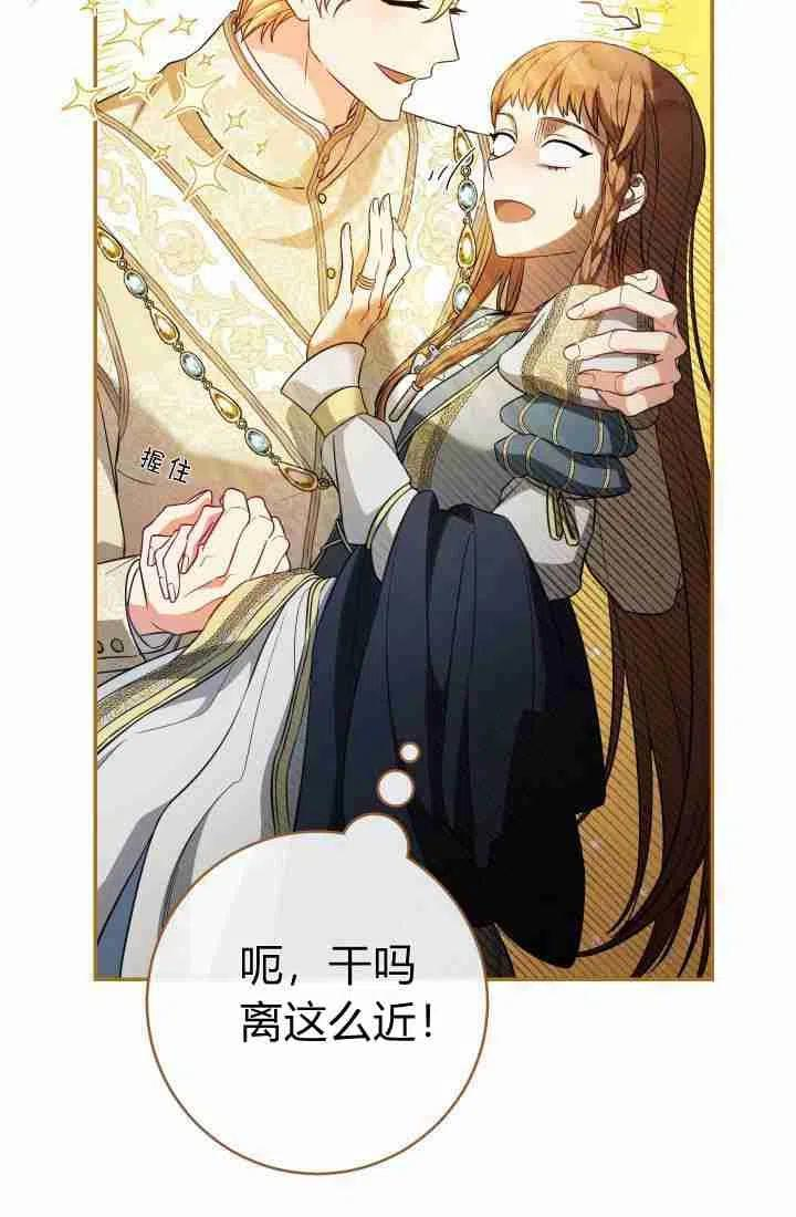 婚姻交易漫画,第23话214图