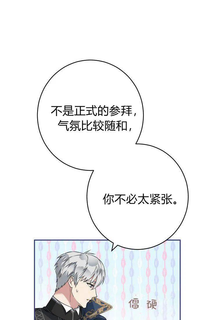 婚姻交易漫画,第23话78图