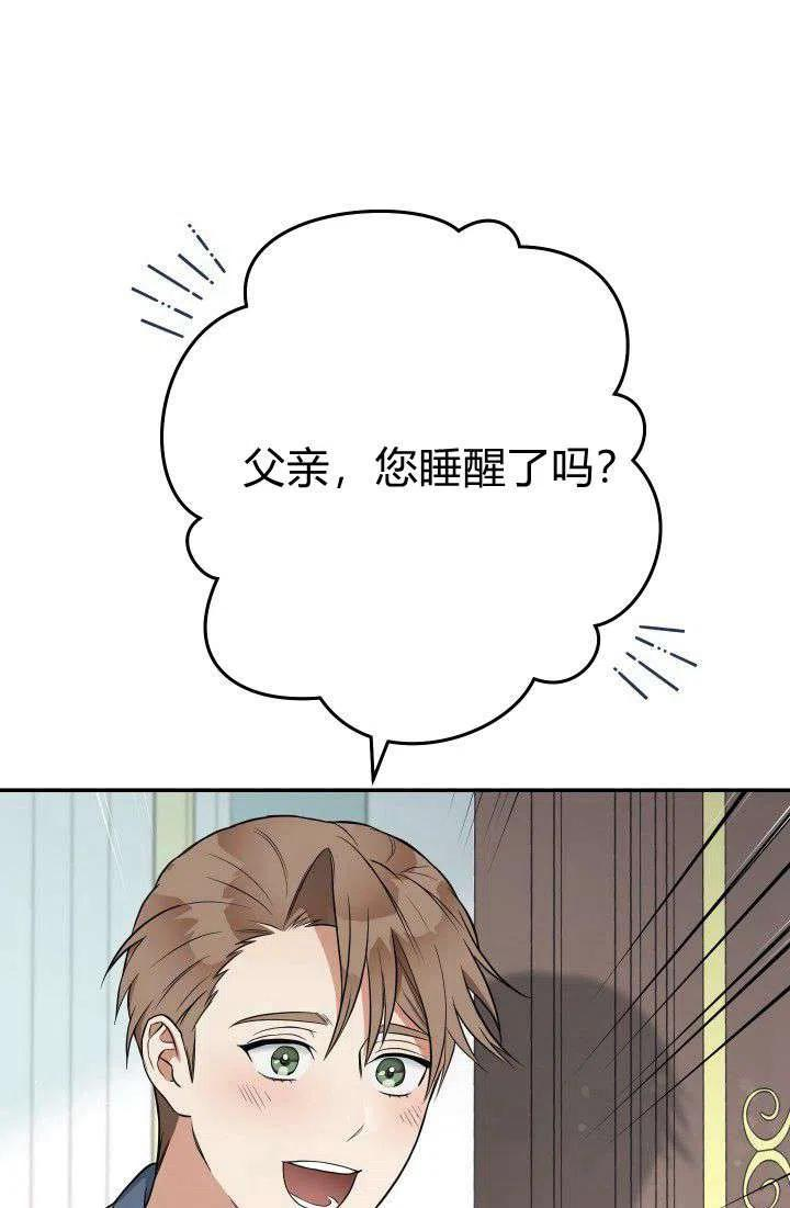 婚姻交易漫画,第25话107图