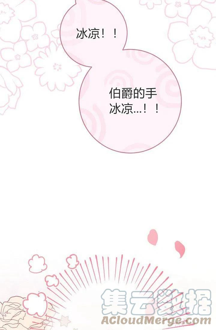 婚姻交易漫画,第25话21图