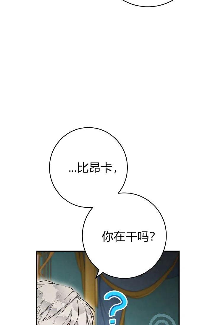 婚姻交易漫画,第25话30图