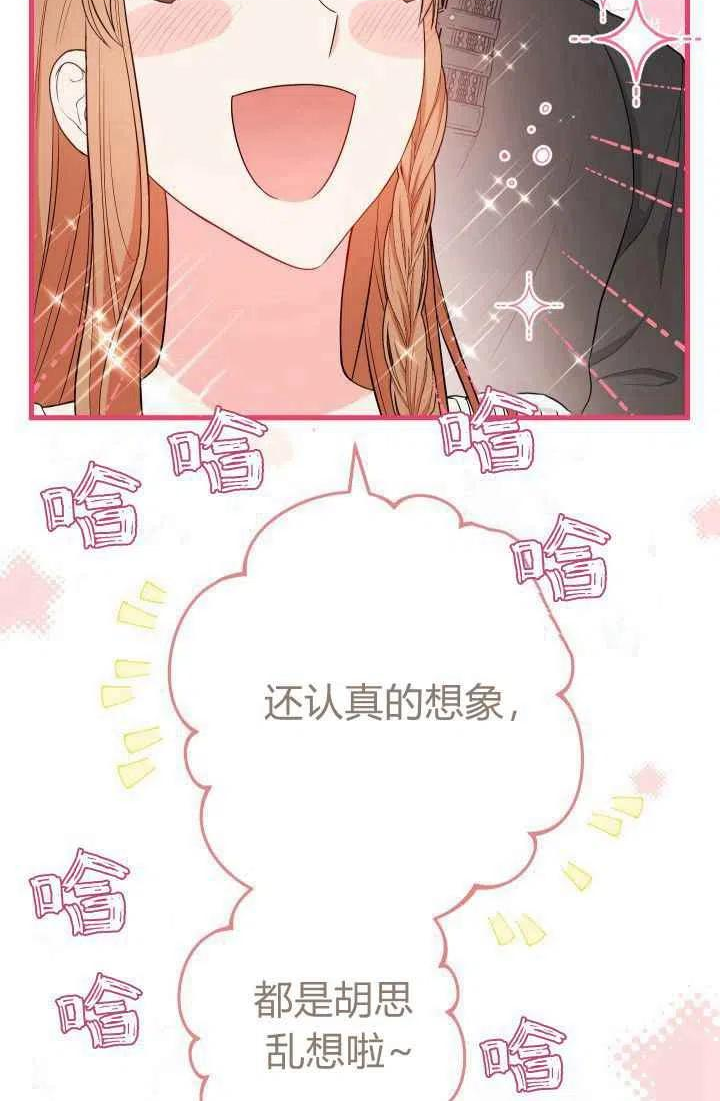 婚姻交易漫画,第25话46图