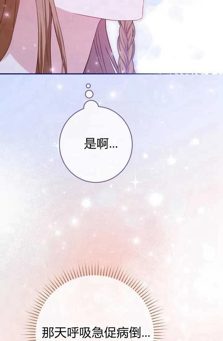 婚姻交易漫画,第25话67图