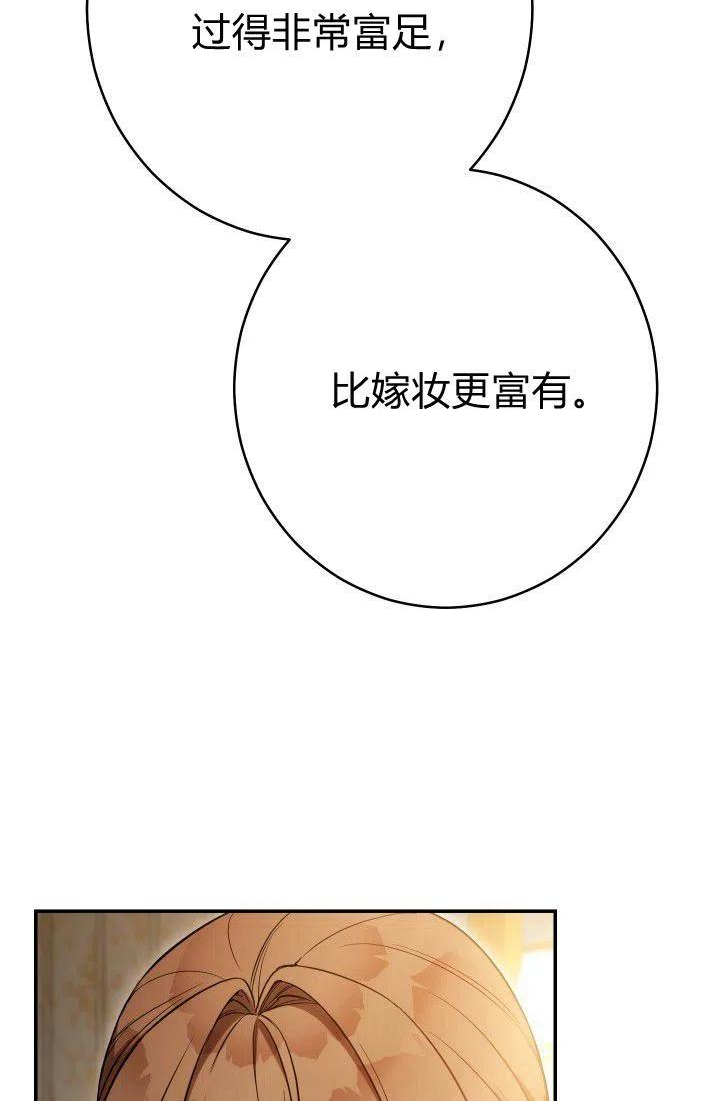 婚姻交易漫画,第25话83图