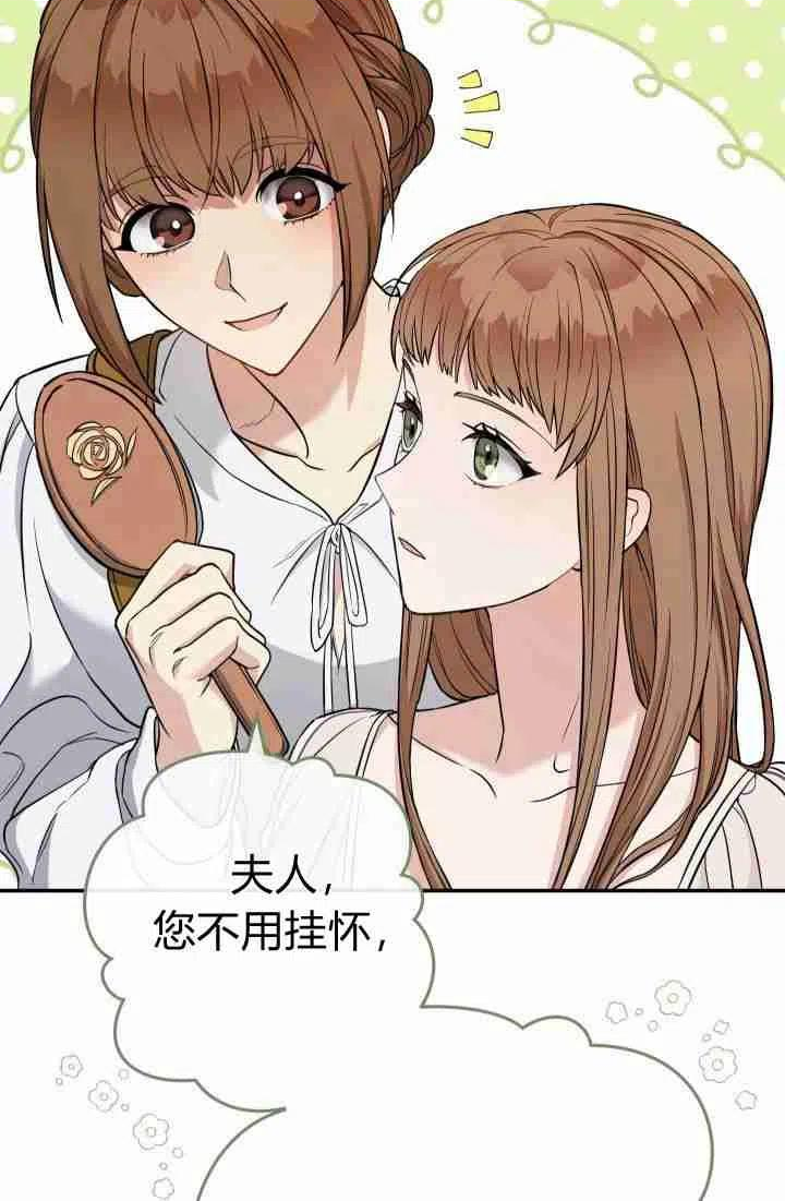 婚姻交易漫画,第25话87图