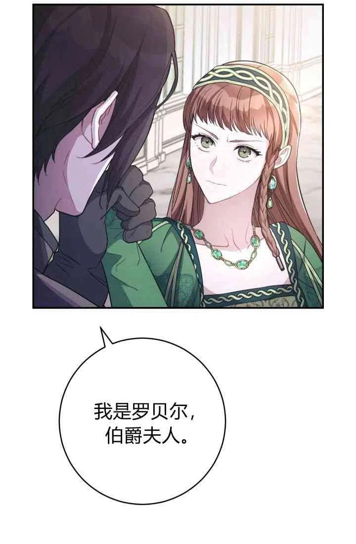 婚姻交易漫画,第05话107图