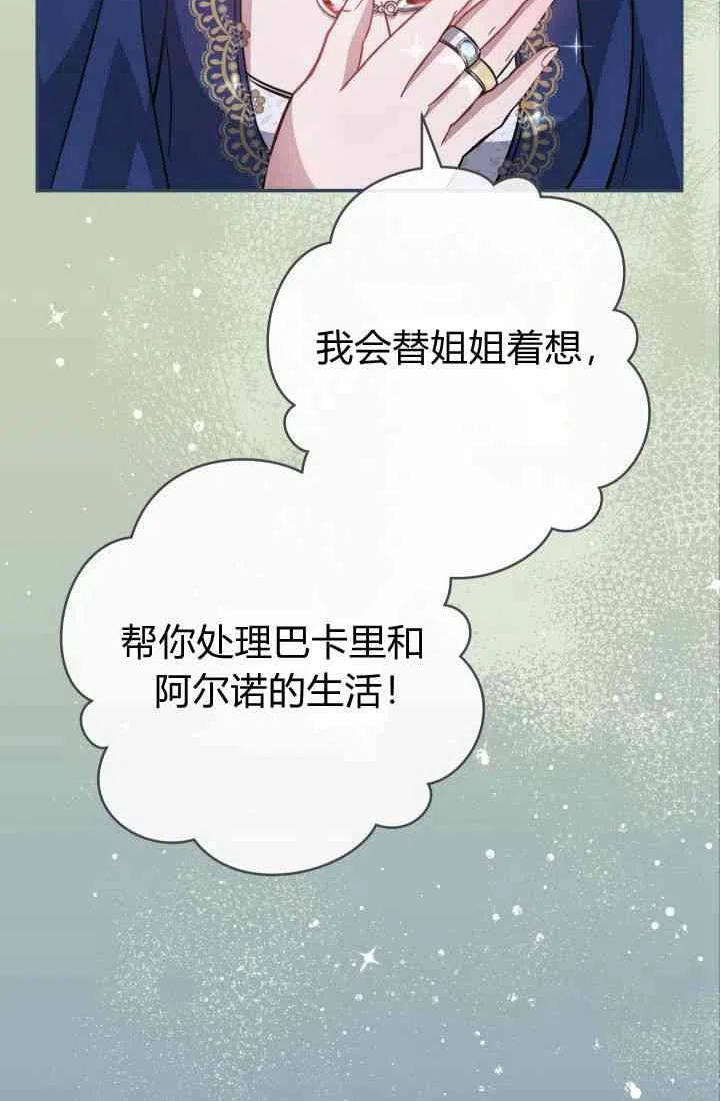 婚姻交易漫画,第05话11图