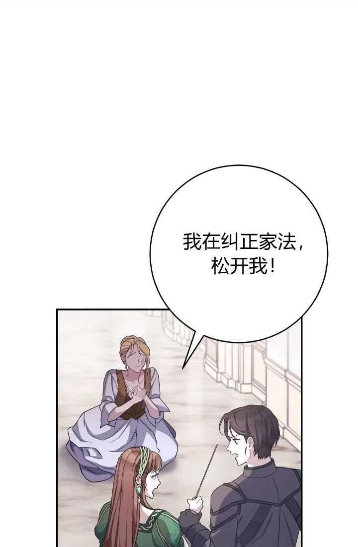 婚姻交易漫画,第05话110图