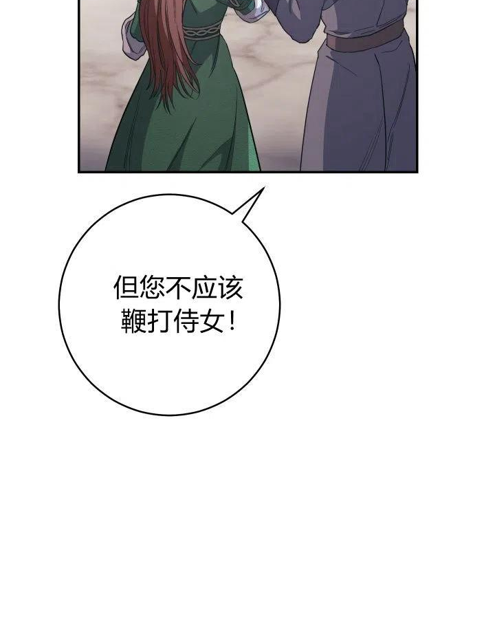 婚姻交易漫画,第05话111图